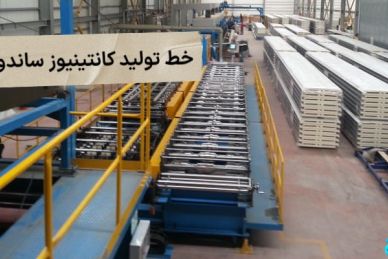 خط تولید ساندویچ پانل پیوسته کانتینیوز