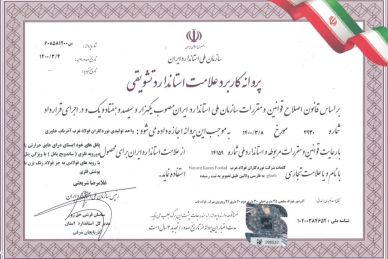 پروانه کاربرد علامت استاندارد ساندویچ پانل